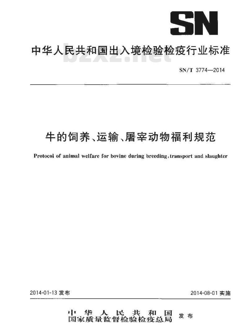SN/T 3774-2014 牛的饲养、运输、屠宰动物福利规范