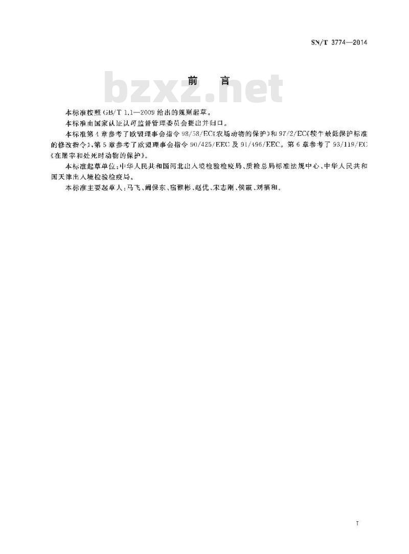 SN/T 3774-2014 牛的饲养、运输、屠宰动物福利规范