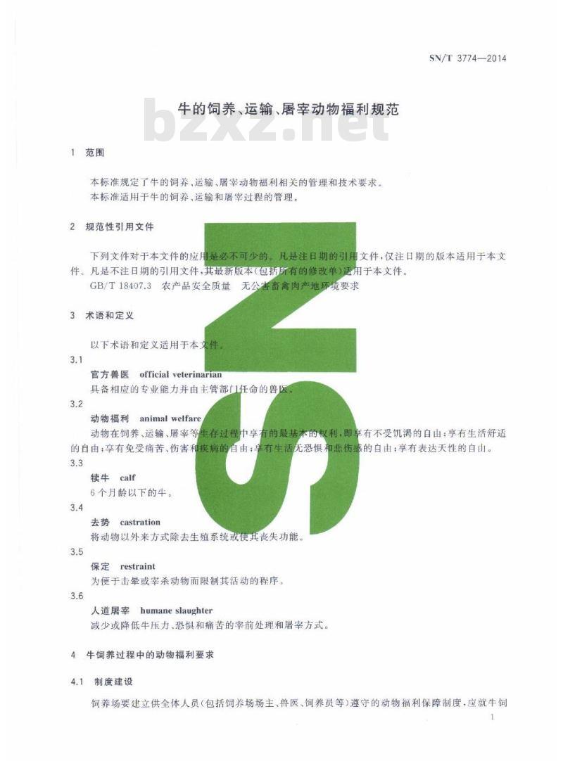 SN/T 3774-2014 牛的饲养、运输、屠宰动物福利规范