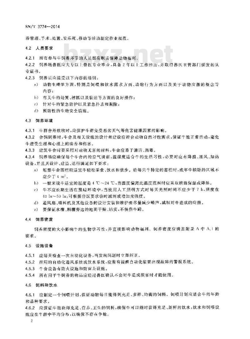 SN/T 3774-2014 牛的饲养、运输、屠宰动物福利规范