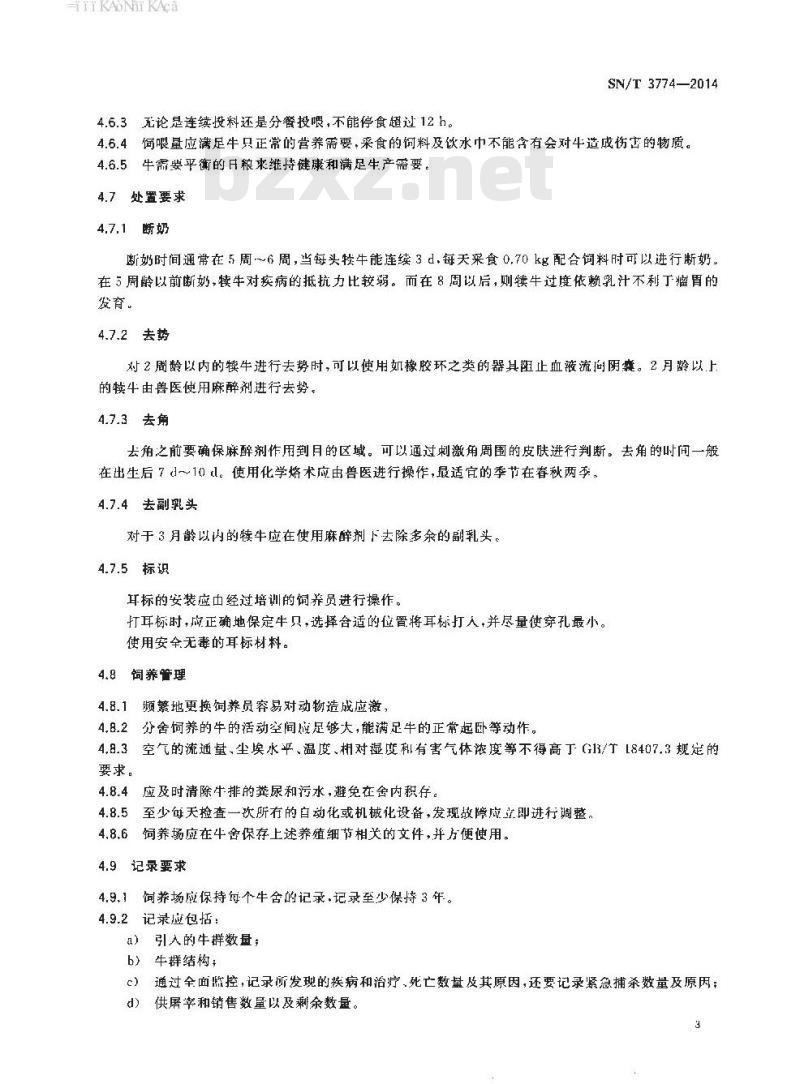 SN/T 3774-2014 牛的饲养、运输、屠宰动物福利规范