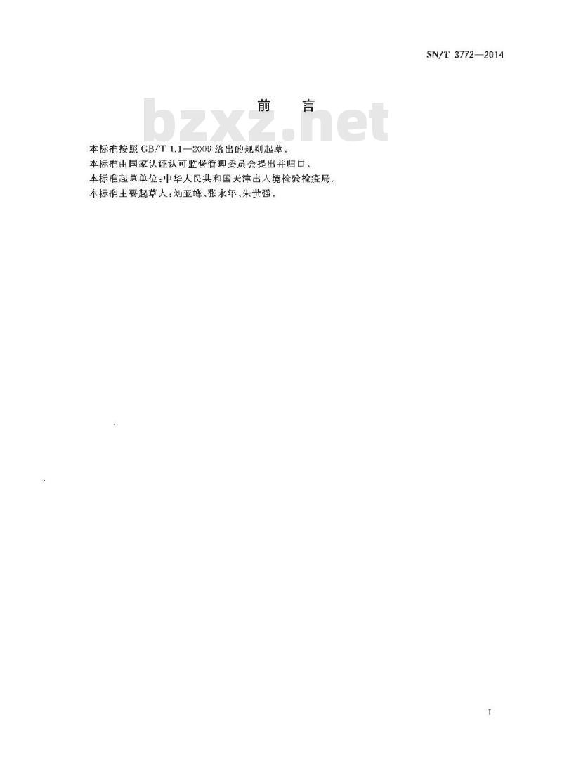 SN/T 3772-2014 进境宠物食品检验检疫监管规程