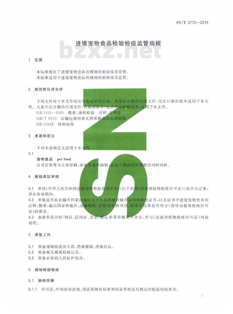 SN/T 3772-2014 进境宠物食品检验检疫监管规程
