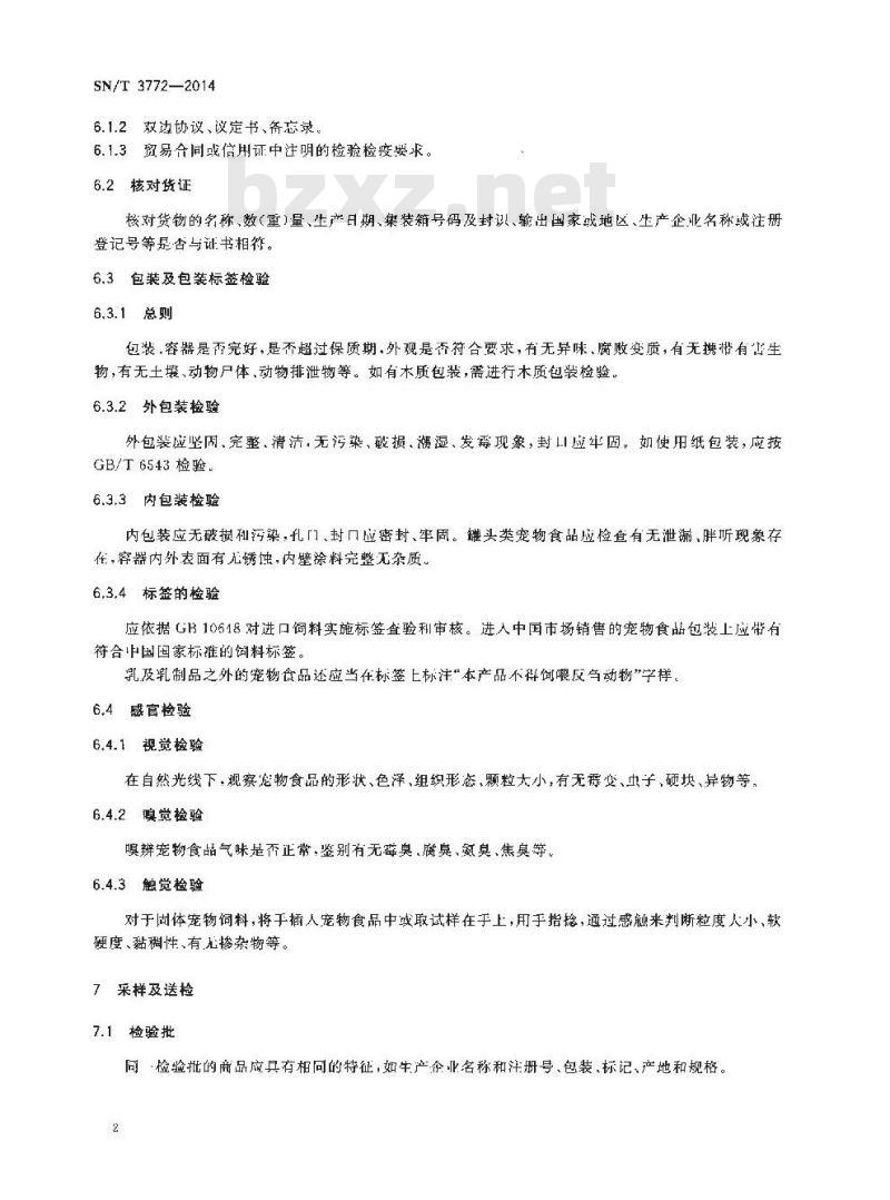 SN/T 3772-2014 进境宠物食品检验检疫监管规程