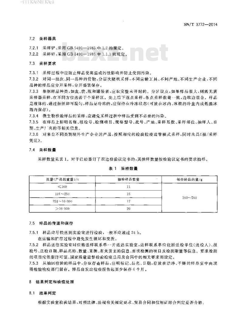 SN/T 3772-2014 进境宠物食品检验检疫监管规程