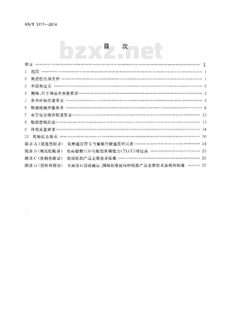 SN/T 3771-2014 进出口轮胎通用技术要求