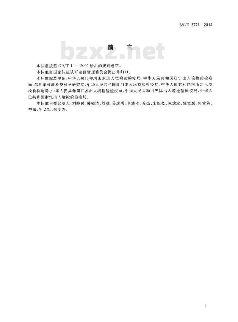 SN/T 3771-2014 进出口轮胎通用技术要求