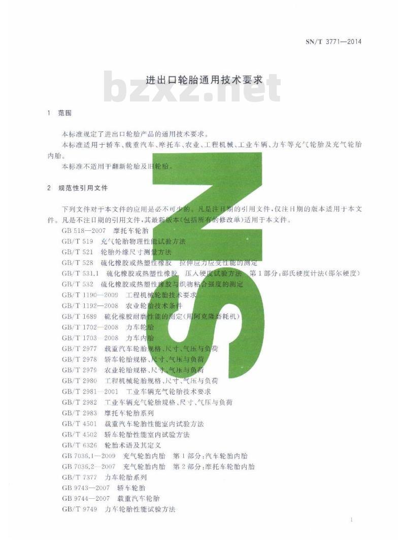SN/T 3771-2014 进出口轮胎通用技术要求