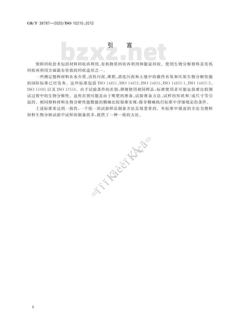 GB/T 38787-2020 塑料 材料生物分解试验用样品制备方法