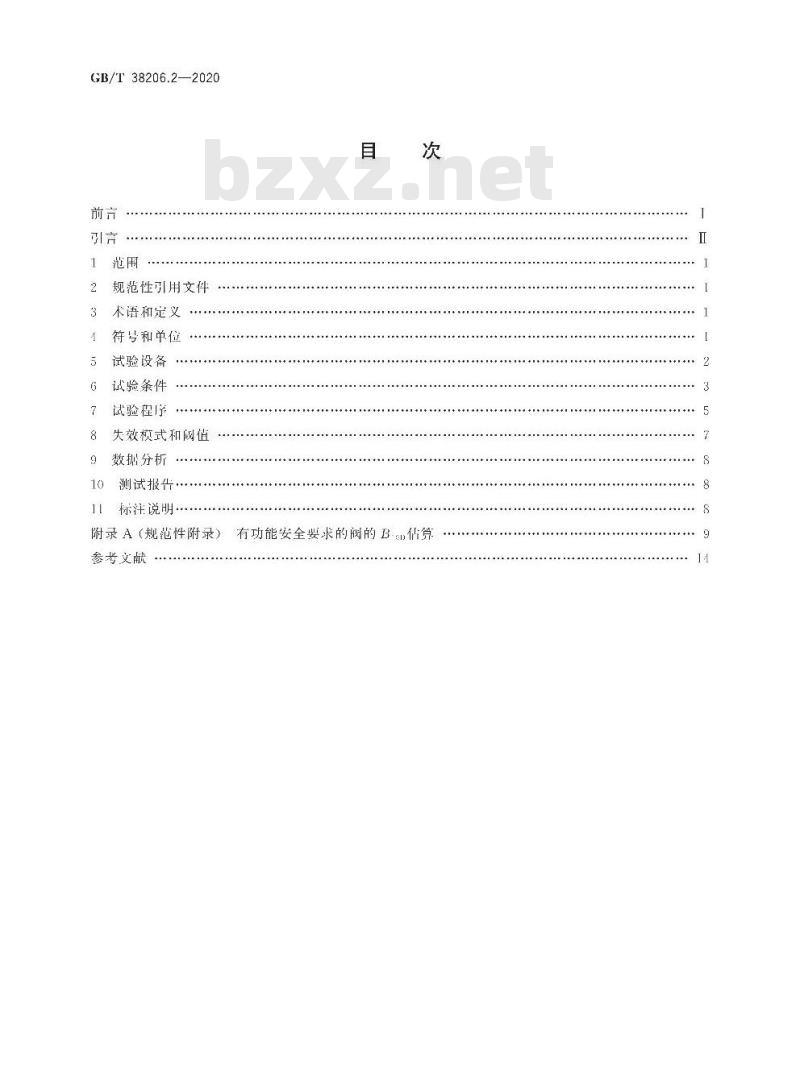 GB/T 38206.2-2020 气动元件可靠性评估方法第2部分:换向阀