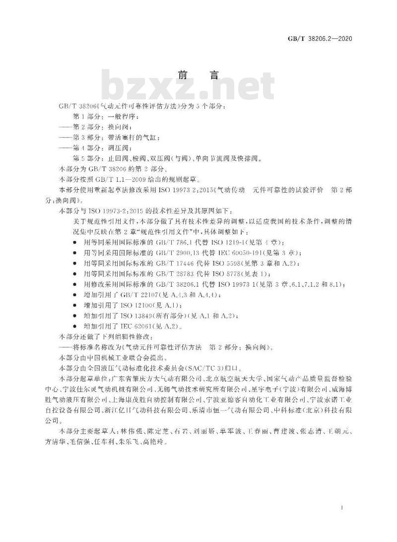 GB/T 38206.2-2020 气动元件可靠性评估方法第2部分:换向阀