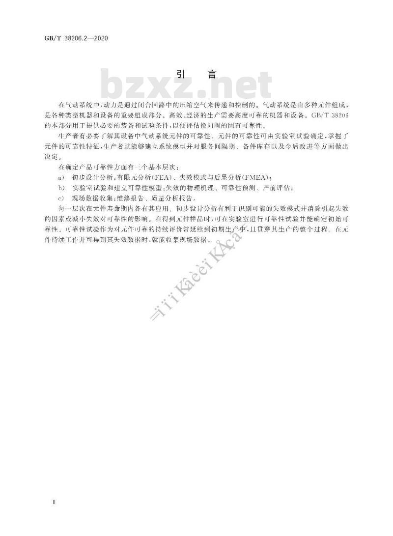 GB/T 38206.2-2020 气动元件可靠性评估方法第2部分:换向阀