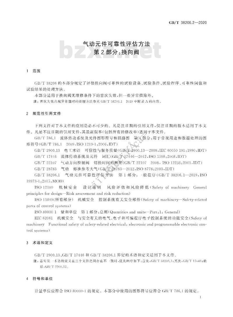 GB/T 38206.2-2020 气动元件可靠性评估方法第2部分:换向阀