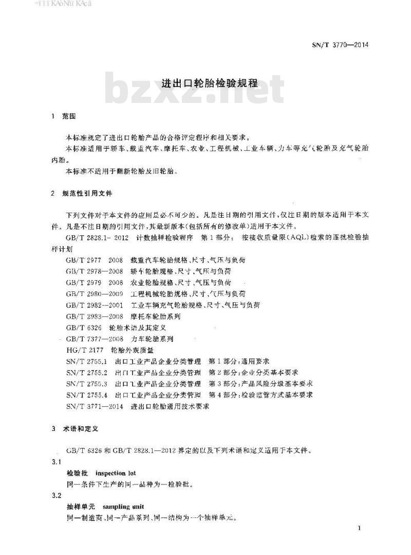 SN/T 3770-2014 进出口轮胎检验规程