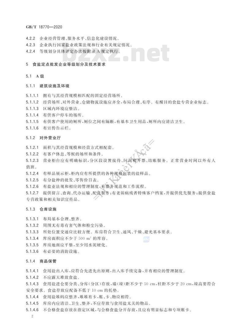 GB/T 18770-2020 食盐批发企业管理质量等级划分及技术要求