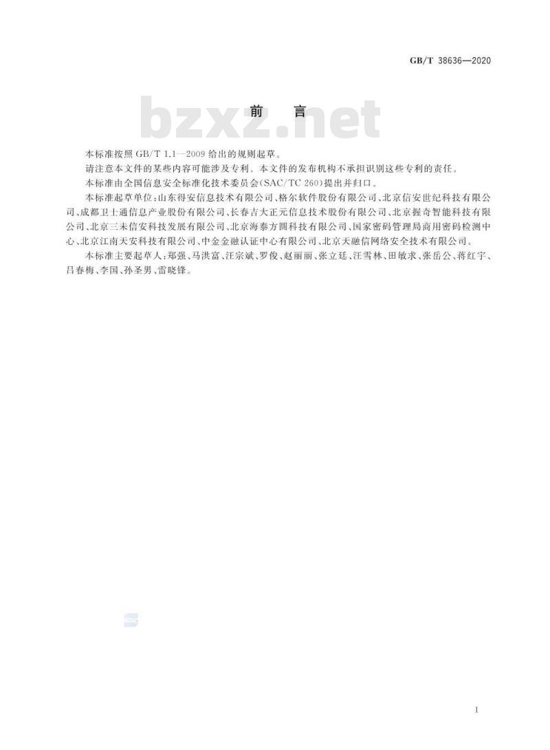 GB/T 38636-2020 信息安全技术 传输层密码协议(TLCP)