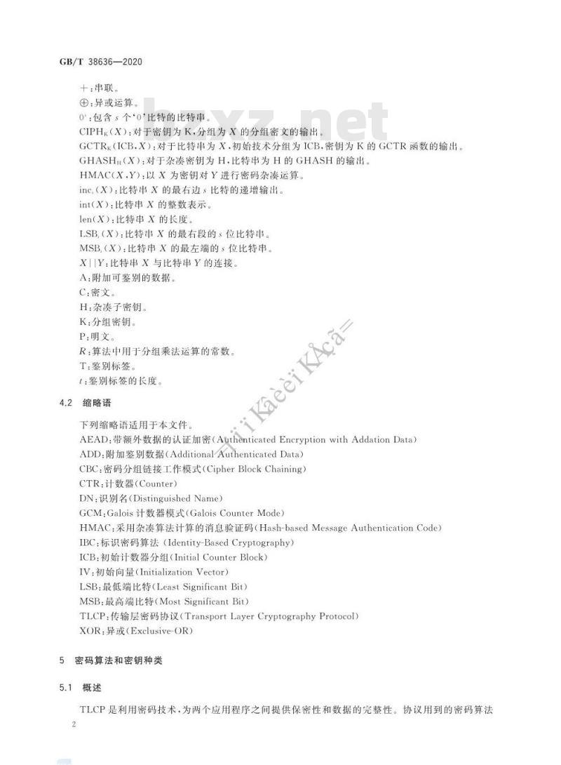GB/T 38636-2020 信息安全技术 传输层密码协议(TLCP)