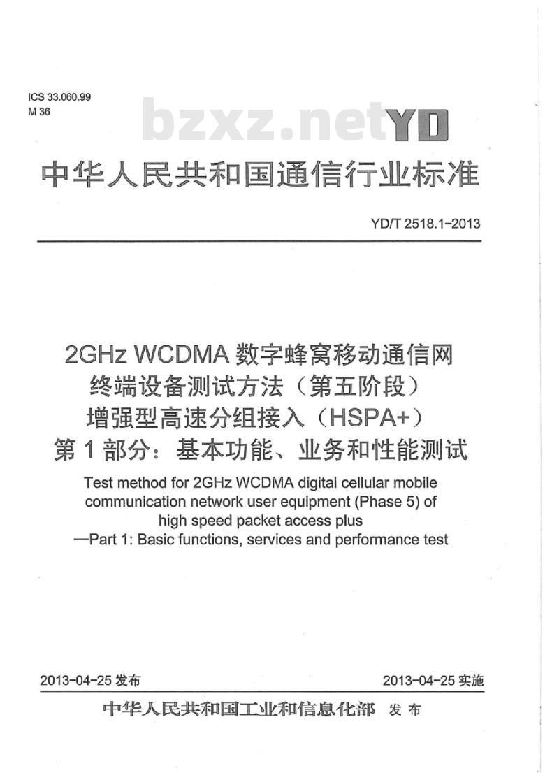 YD/T 2518.1-2013 2GHz WCDMA 数字蜂窝移动通信网终端设备测试方法(第五阶段)增强型高速分组接入(HSPA+)第1部分:基本功能、业务和性能测试