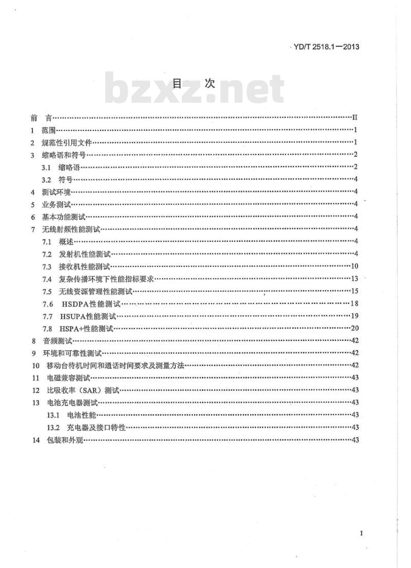 YD/T 2518.1-2013 2GHz WCDMA 数字蜂窝移动通信网终端设备测试方法(第五阶段)增强型高速分组接入(HSPA+)第1部分:基本功能、业务和性能测试