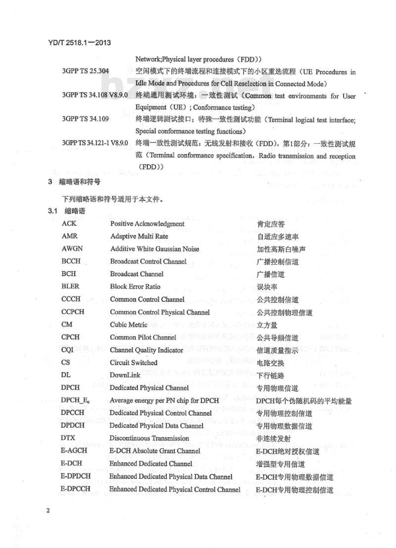 YD/T 2518.1-2013 2GHz WCDMA 数字蜂窝移动通信网终端设备测试方法(第五阶段)增强型高速分组接入(HSPA+)第1部分:基本功能、业务和性能测试