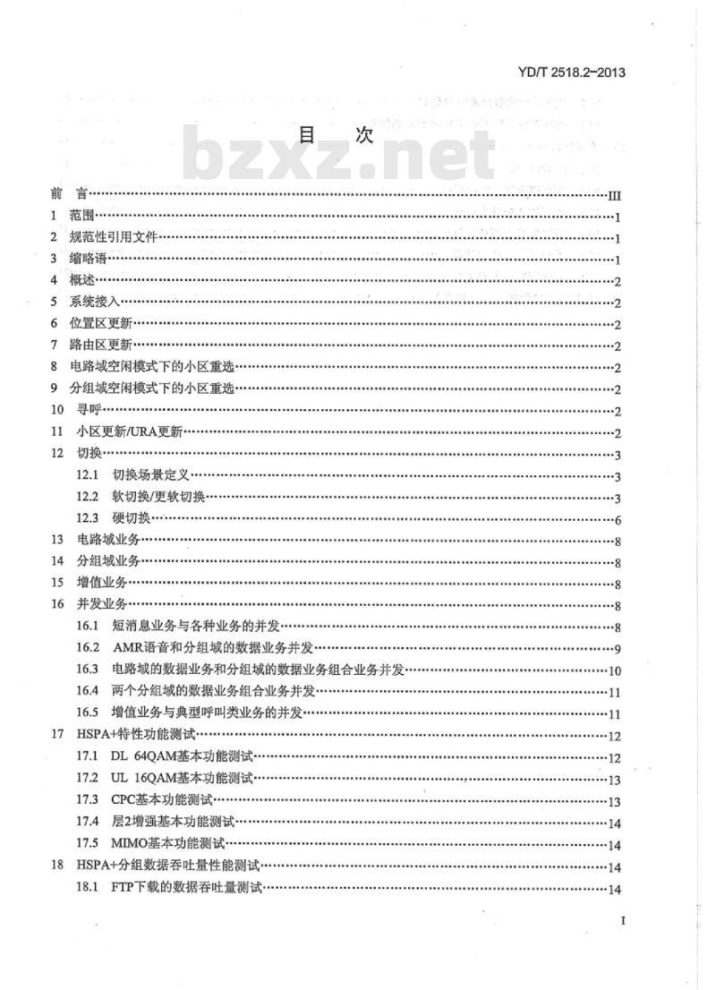 YD/T 2518.2 2GHz WCDMA 数字蜂窝移动通信网终端设备测试方法(第五阶段)增强型高速分组接入(HSPA+)第2部分:网络兼容性测试