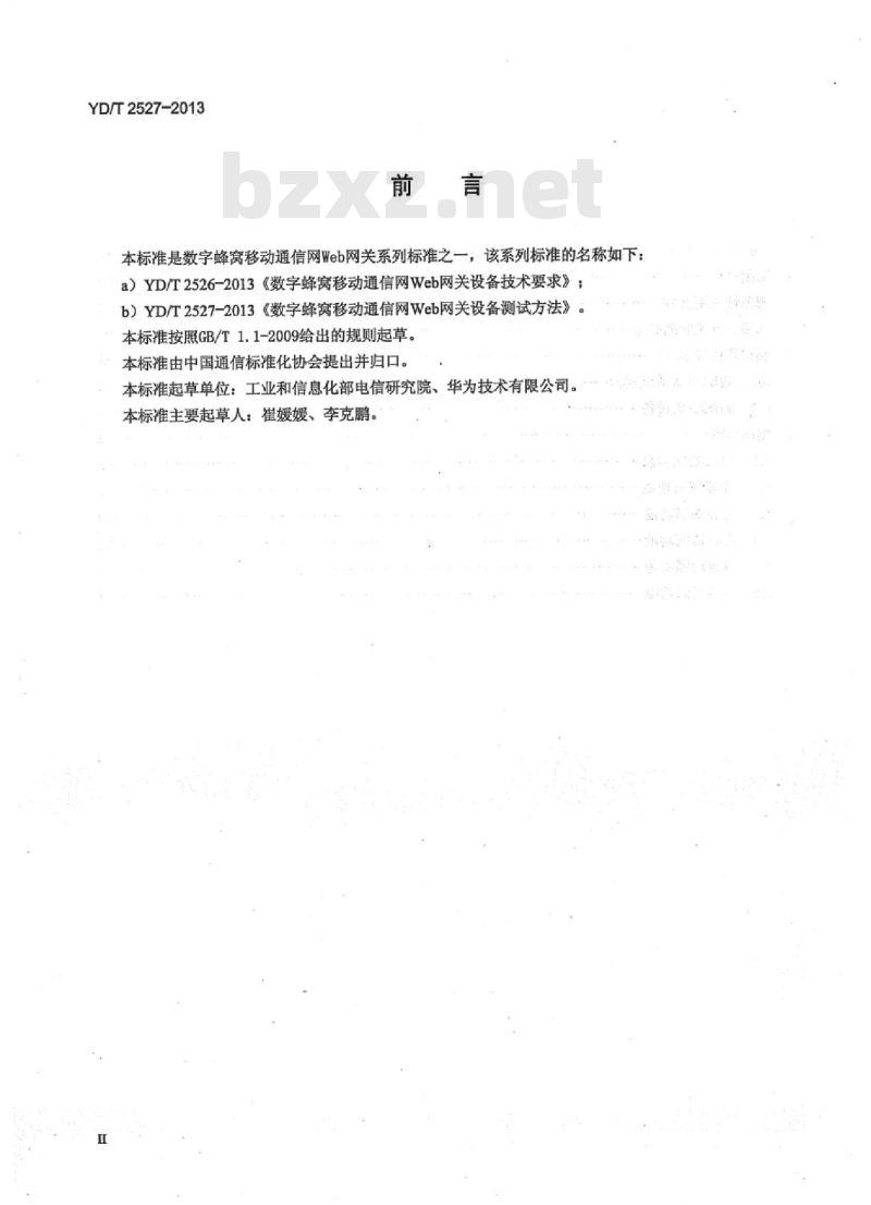 YD/T 2527-2013 数字蜂窝移动通信网 Web 网关设备测试方法