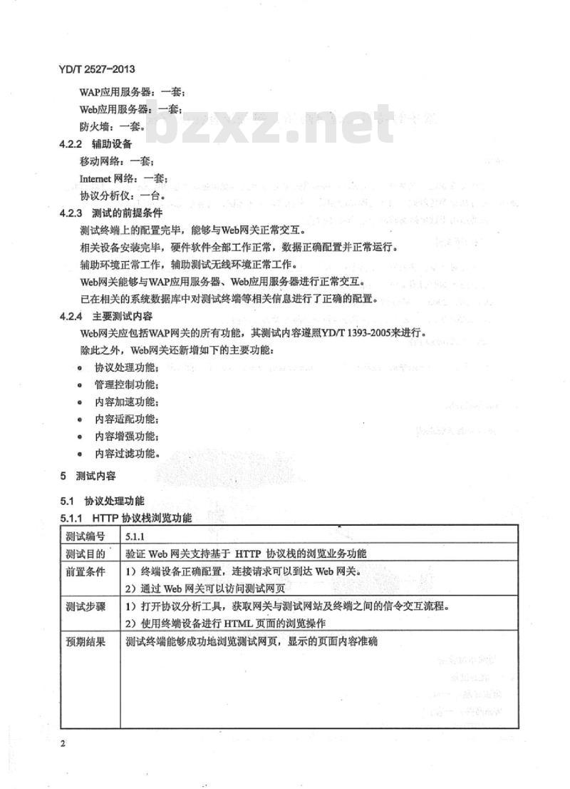 YD/T 2527-2013 数字蜂窝移动通信网 Web 网关设备测试方法