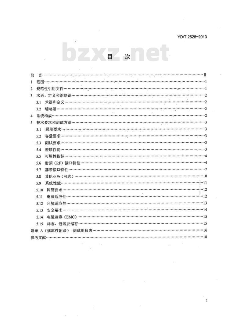 YD/T 2528-2013 扩频数字微波通信设备和系统技术要求及测试方法