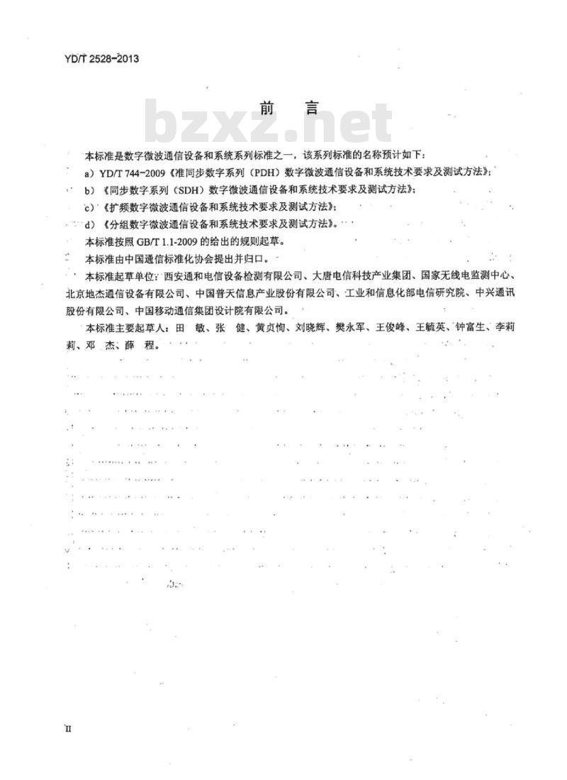 YD/T 2528-2013 扩频数字微波通信设备和系统技术要求及测试方法