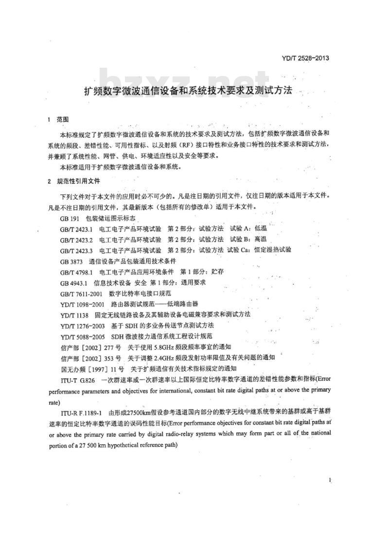 YD/T 2528-2013 扩频数字微波通信设备和系统技术要求及测试方法