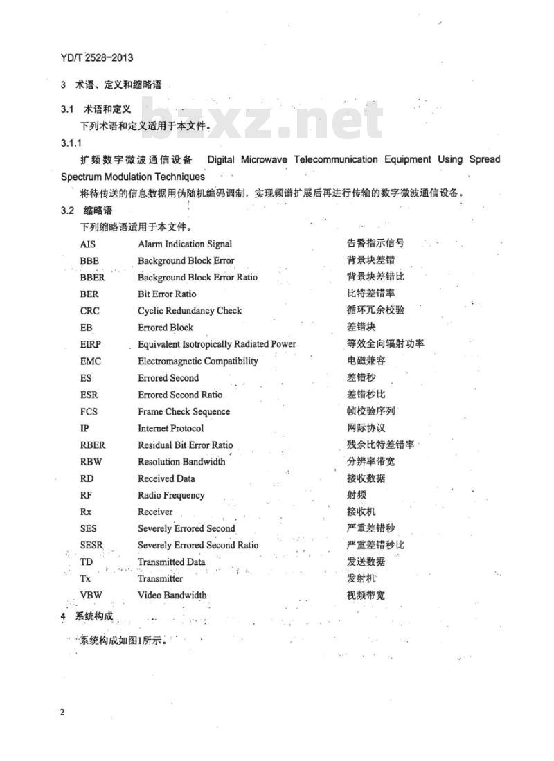 YD/T 2528-2013 扩频数字微波通信设备和系统技术要求及测试方法