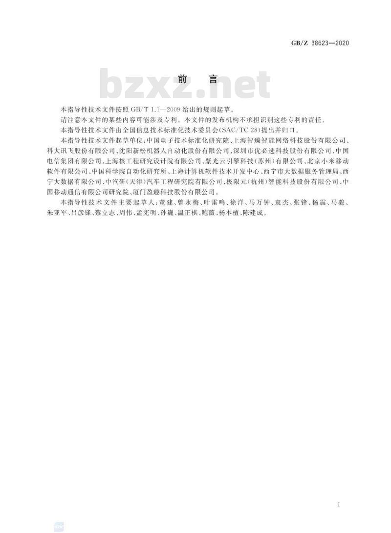GB/Z 38623-2020 智能制造 人机交互系统 语义库技术要求