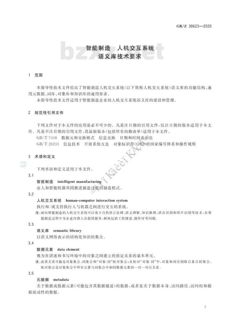 GB/Z 38623-2020 智能制造 人机交互系统 语义库技术要求