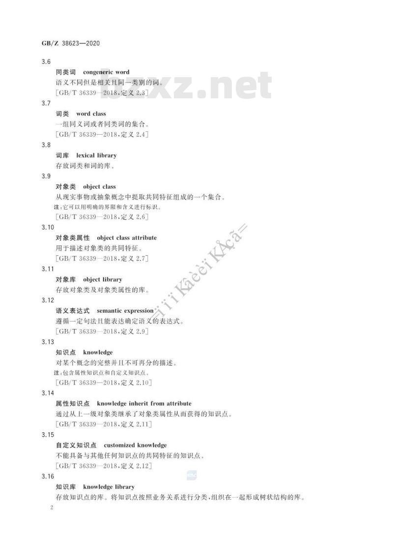 GB/Z 38623-2020 智能制造 人机交互系统 语义库技术要求