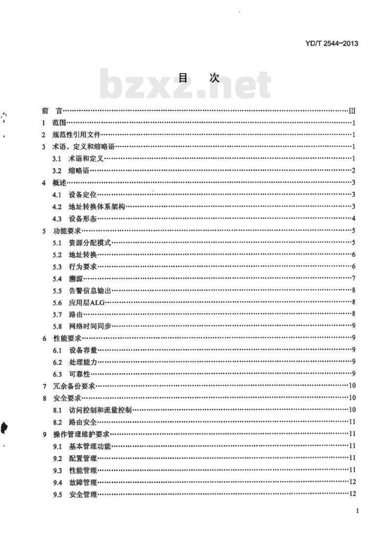YD/T 2544-2013 运营级 NAT44 设备技术要求
