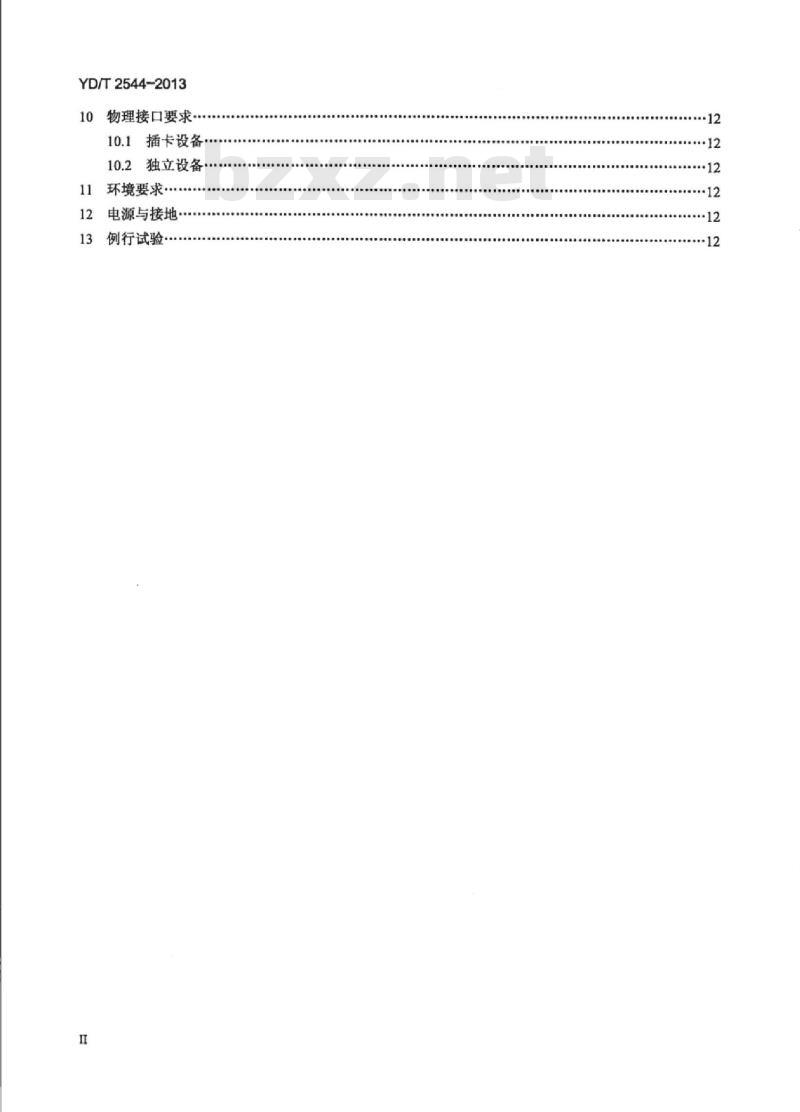 YD/T 2544-2013 运营级 NAT44 设备技术要求