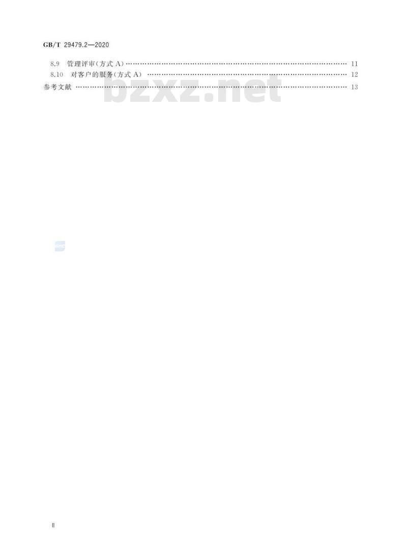 GB/T 29479.2-2020 移动实验室 第2部分:能力要求