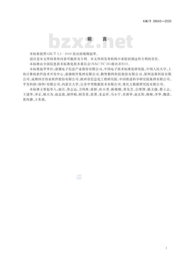 GB/T 38643-2020 信息技术 大数据 分析系统功能测试要求