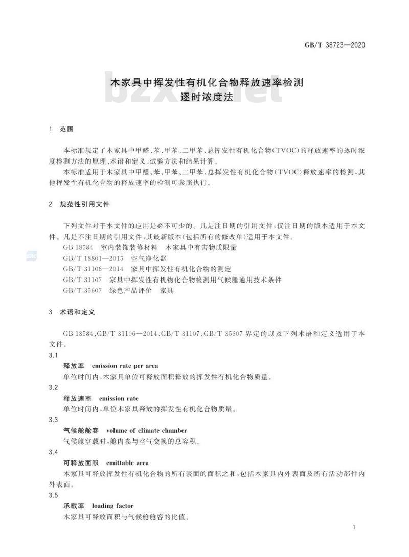 GB/T 38723-2020 木家具中挥发性有机化合物释放速率检测逐时浓度法