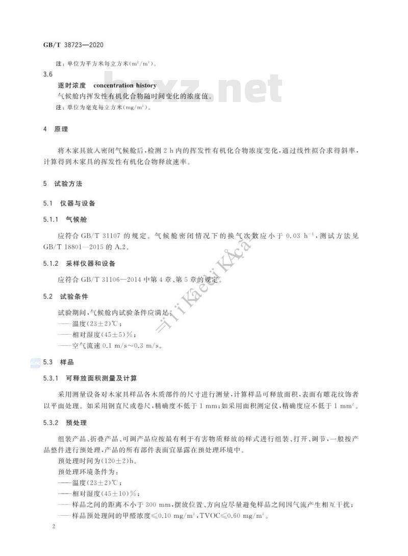 GB/T 38723-2020 木家具中挥发性有机化合物释放速率检测逐时浓度法