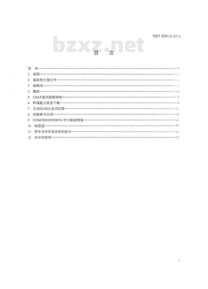 YD/T 2581.2-2013 LTE 数字蜂窝移动通信网通用集成电路卡(UICC)与终端间 Cu 接口技术要求 第2部分:支持 LTE 的通用用户识别模块应用工具箱(USAT)特性