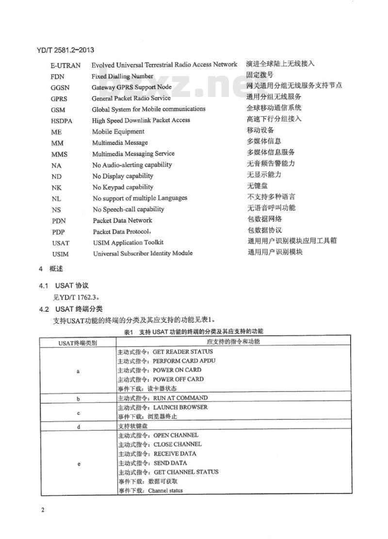 YD/T 2581.2-2013 LTE 数字蜂窝移动通信网通用集成电路卡(UICC)与终端间 Cu 接口技术要求 第2部分:支持 LTE 的通用用户识别模块应用工具箱(USAT)特性