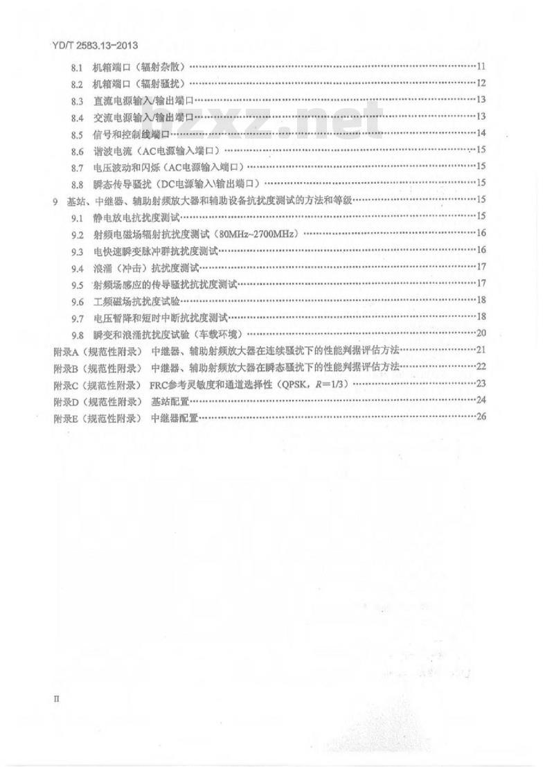 YD/T 2583.13-2013 蜂窝式移动通信设备电磁兼容性能要求和测量方法 第13部分 LTE 基站及其辅助设备