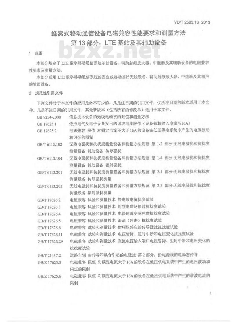 YD/T 2583.13-2013 蜂窝式移动通信设备电磁兼容性能要求和测量方法 第13部分 LTE 基站及其辅助设备