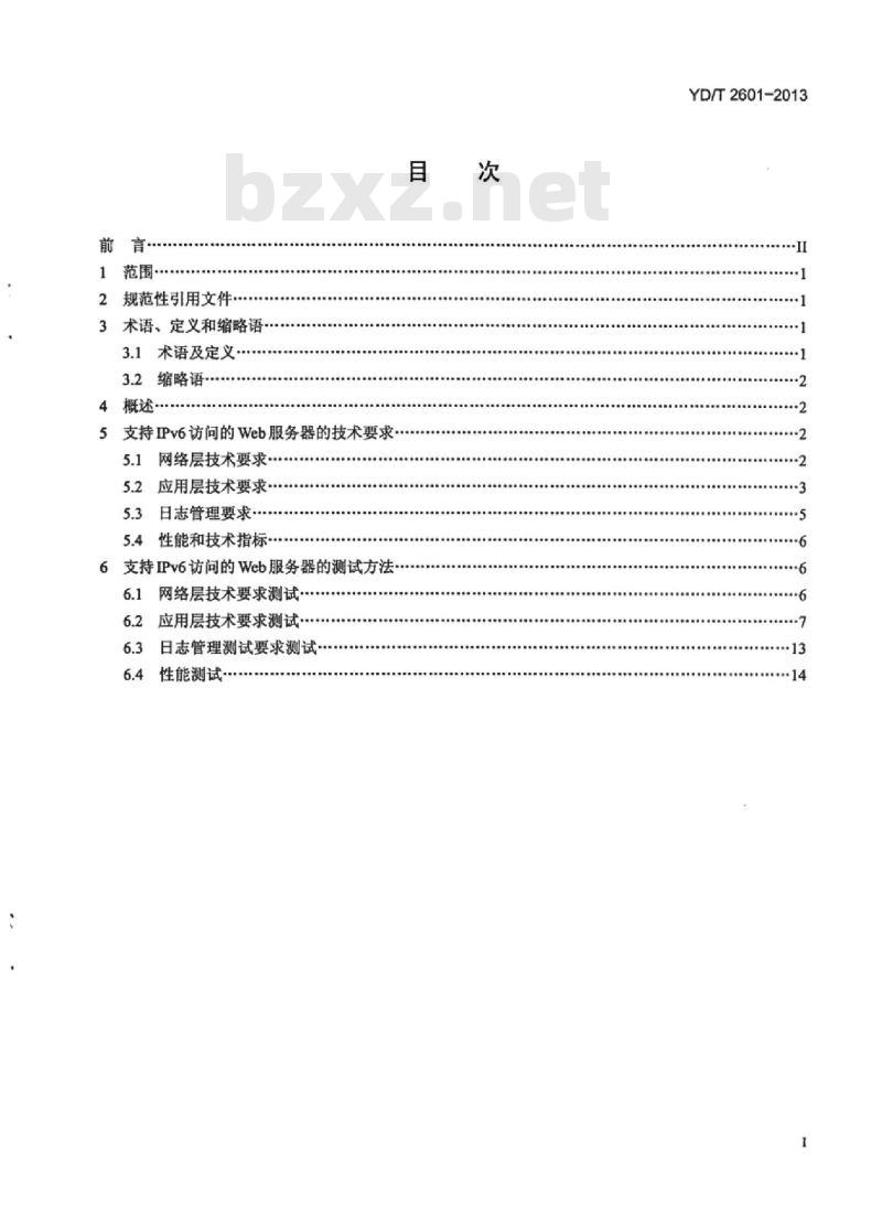 YD/T 2601-2013 支持 IPv6 访问的 Web 服务器的技术要求和测试方法