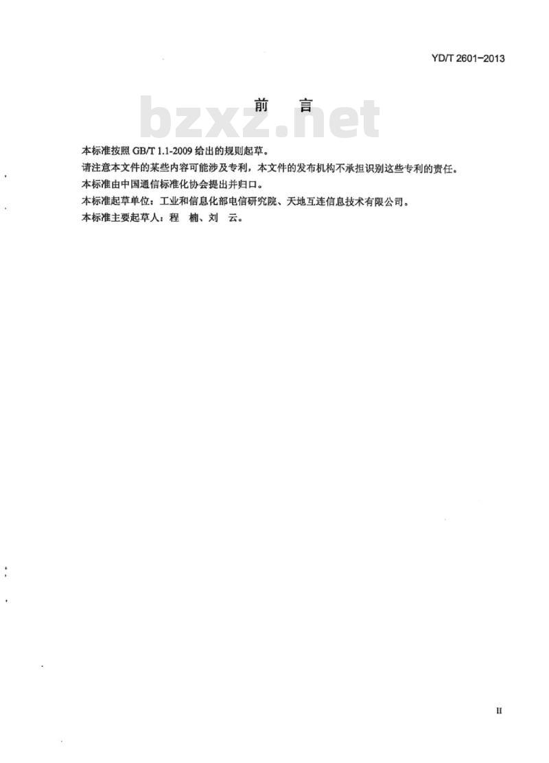 YD/T 2601-2013 支持 IPv6 访问的 Web 服务器的技术要求和测试方法