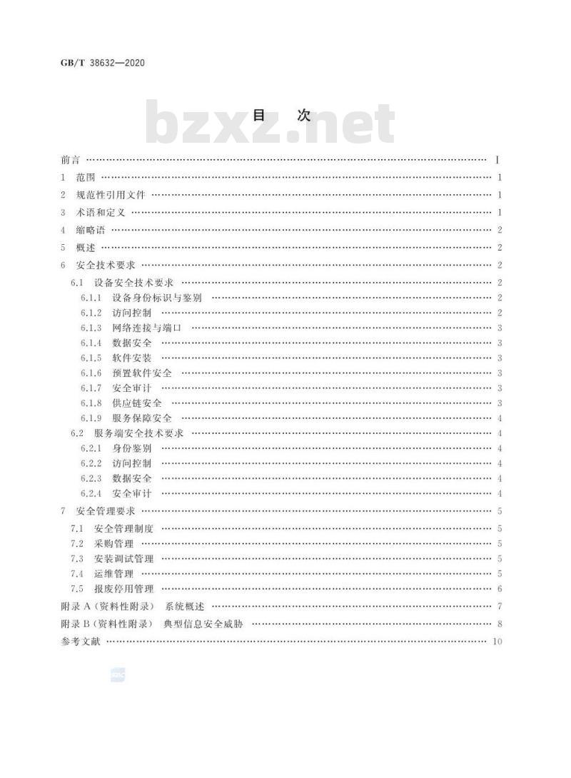 GB/T 38632-2020 信息安全技术 智能音视频采集设备应用安全要求