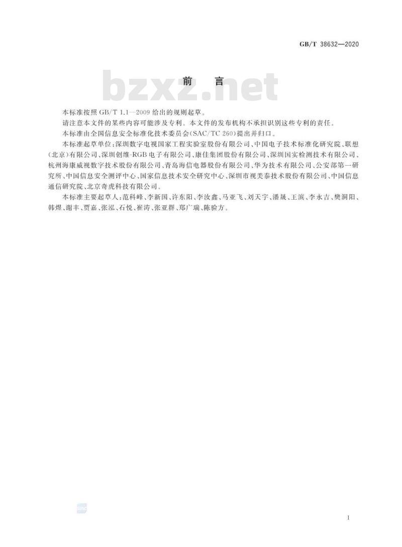 GB/T 38632-2020 信息安全技术 智能音视频采集设备应用安全要求