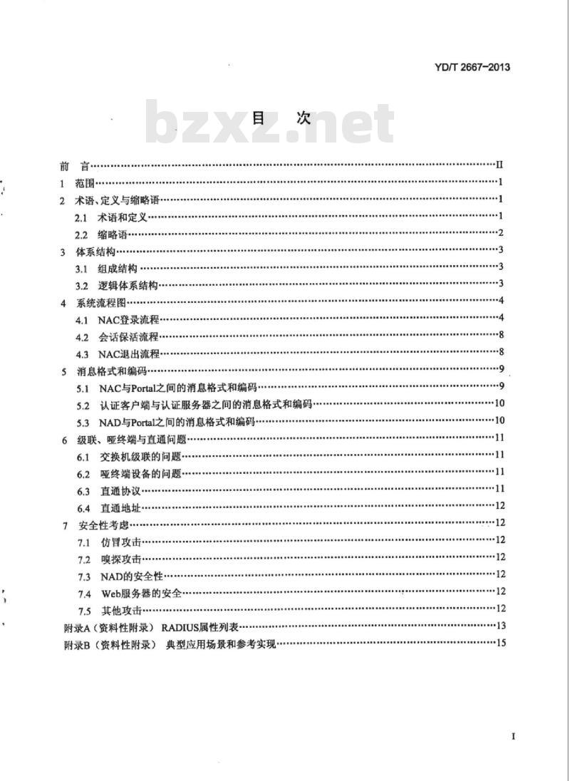 YD/T 2667-2013 基于 WEB 的以太网接入身份认证技术要求