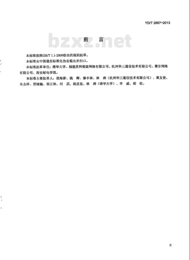 YD/T 2667-2013 基于 WEB 的以太网接入身份认证技术要求